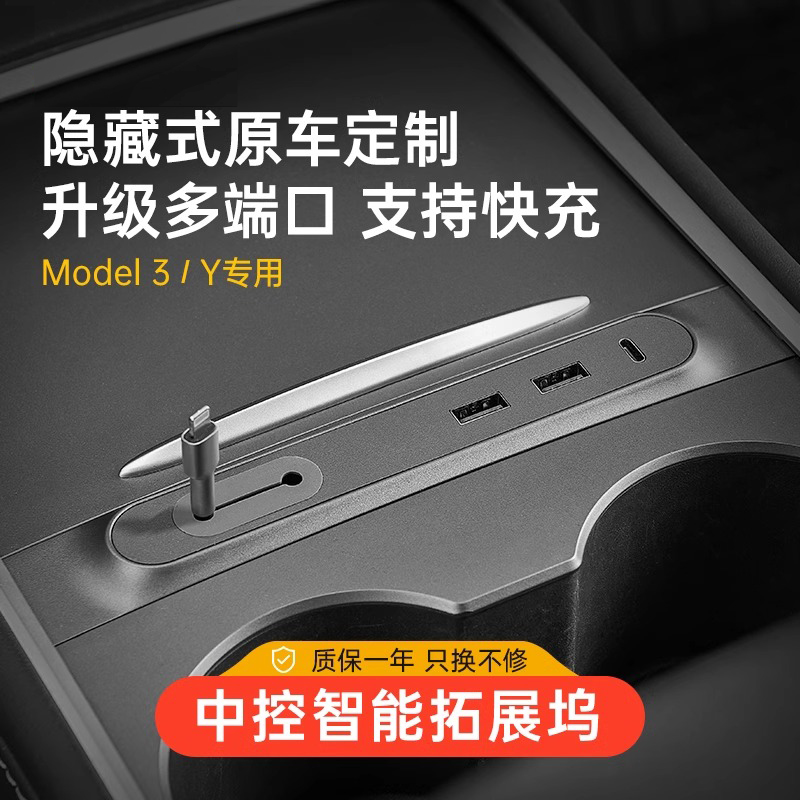 专用Tesla特斯拉Model丫3Y改装内饰配件HUB扩展器USB中控拓展坞