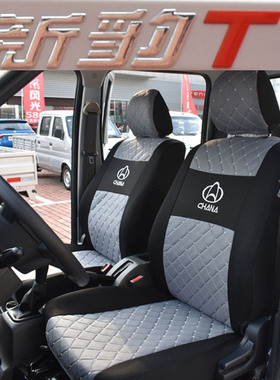 长安新豹T3座套小卡专用单排双排货车座椅套四季通用加厚款座椅套