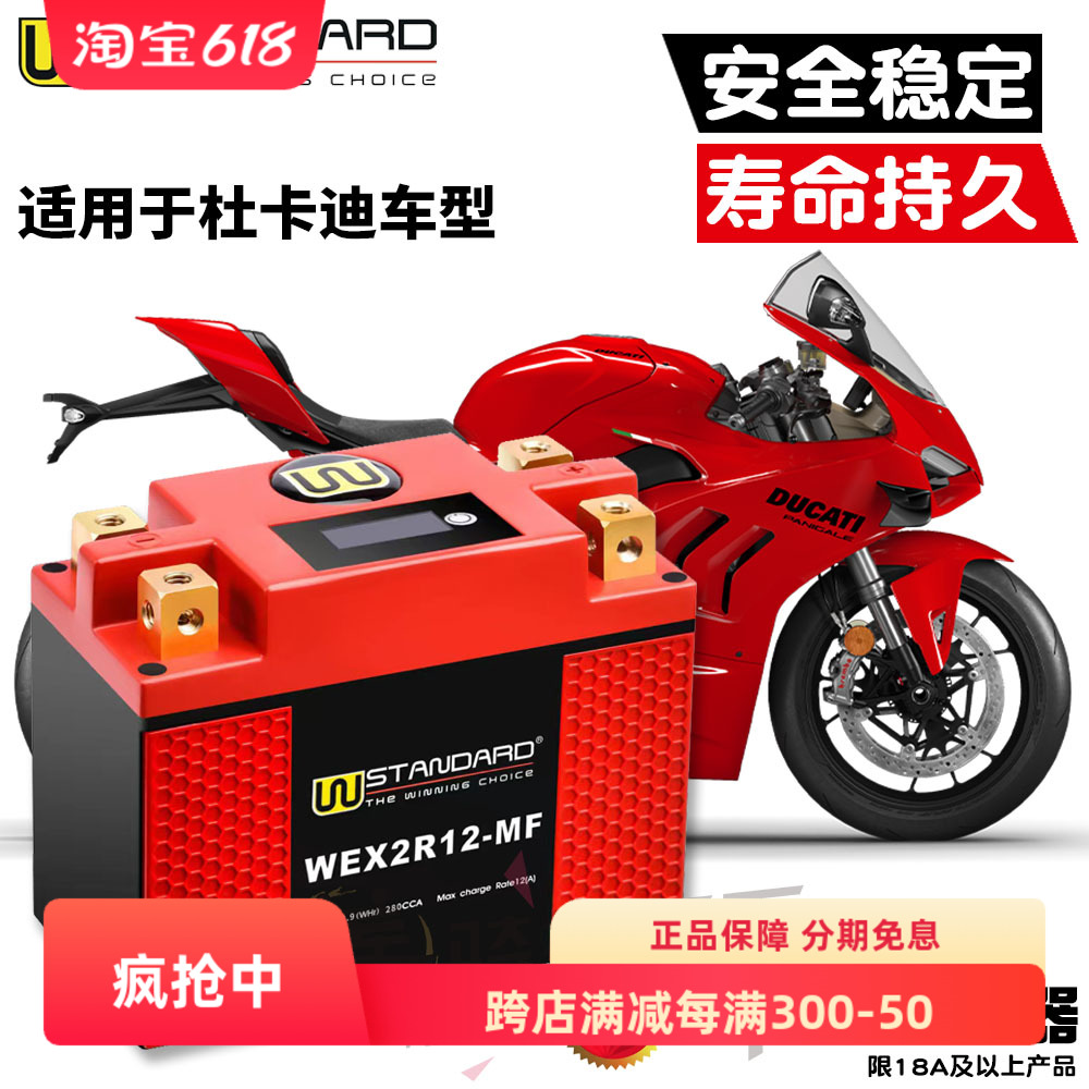 W锂电池摩托车电瓶杜卡迪V4/V2/怪兽scrambler街霸MTS大魔鬼鸰速