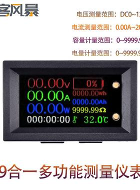 LCD彩屏多功能测量仪表8合一电压/电流/功率/百分电量DC6~30V20A