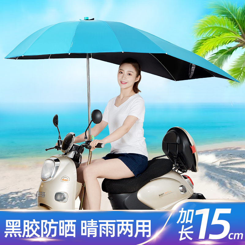 电动摩托车遮雨蓬棚防晒防雨摩托车遮阳伞加长雨伞电动车雨棚新款