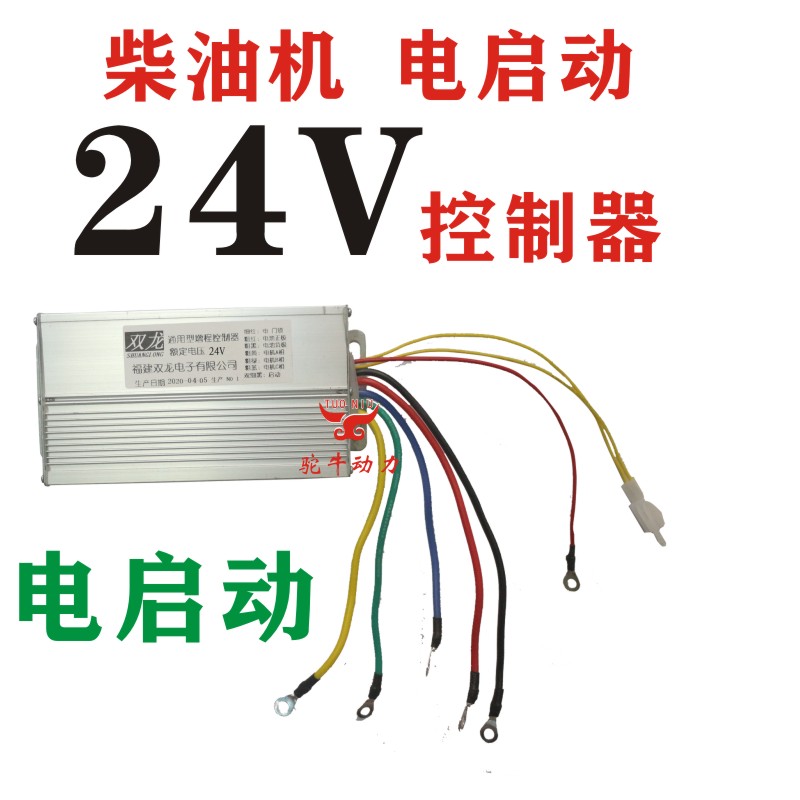 24V柴油发电机控制器增程器汽油48V60V72V变频启动整流器配件