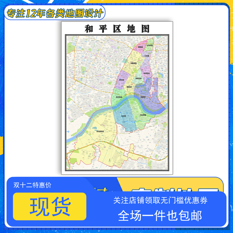 和平区地图1.1米新款辽宁省沈阳市交通行政区域颜色划分防水贴图