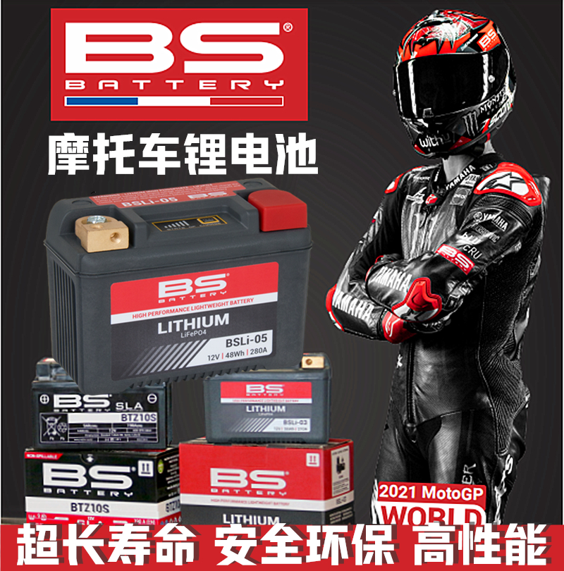 法国BS锂电池摩托车电瓶电池抗寒耐高温宝马杜卡迪川崎搭电大容量