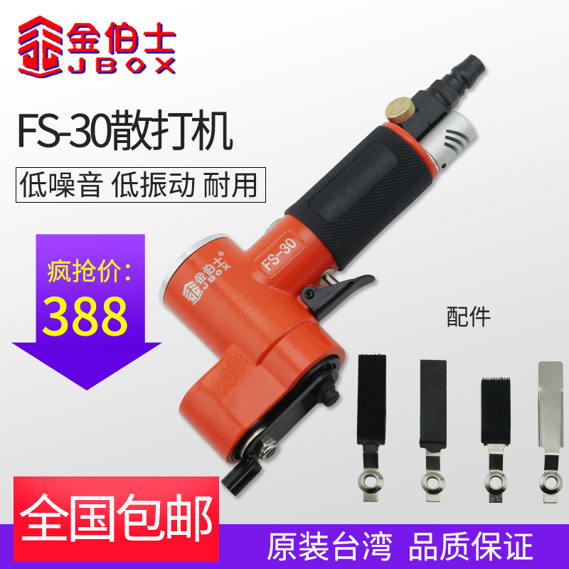 金伯士台湾工业级FS30气动散打机一字砂打磨左右往复式摆动研磨机