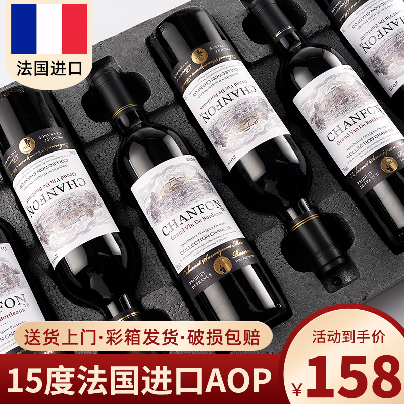 15度法国红酒整箱 原瓶进口干红葡萄酒赤霞珠6支送礼官方正品