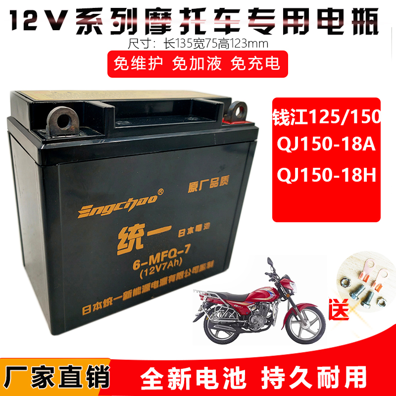 适用钱江龙QJ150-18A-18H摩托车电瓶免维护12V7A干 蓄电池通用