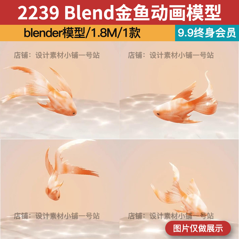 blender写实金鱼游动水波浪波纹骨骼绑定动画三维模型设计素材