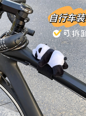 熊猫儿童平衡车自行车装饰小配件玩偶公仔车把手山地车电动摩托车