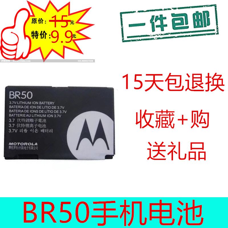 适用摩托罗拉BR50电池V3C V3ie U6 V3i V3 MS500手机电池V3电池
