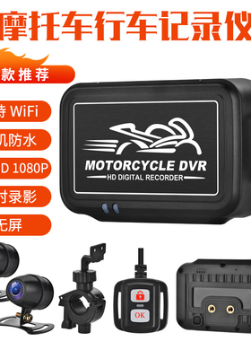 摩托车机车电动车行车记录仪无屏WIFI手机互联前后双1080P防水GPS