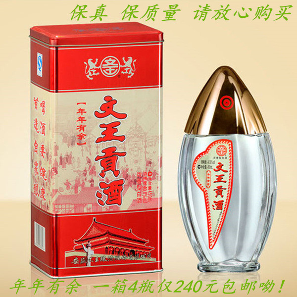 安徽临泉特产文王贡酒年年有 鱼头酒系列40.8度1箱4瓶240元包邮