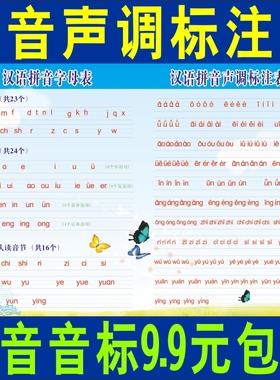 拼音音标注汉语拼音声调拼音字母表26个英文字母声母韵母幼儿小学