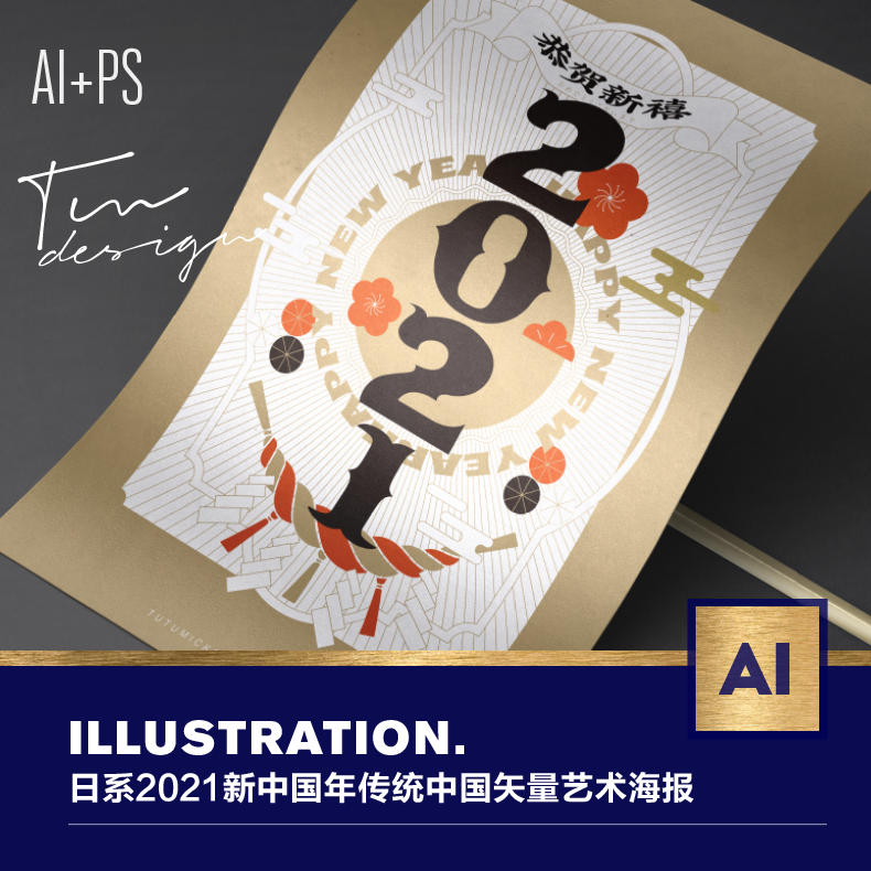 日系2022新中国牛年传统花纹底纹线条AI艺术海报PS样机设计源文件