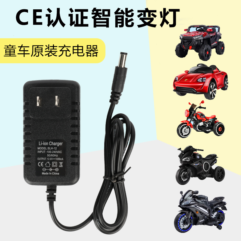 CE认证儿童电动车充电器通用12V充电器玩具摩托汽圆孔冲电线配件