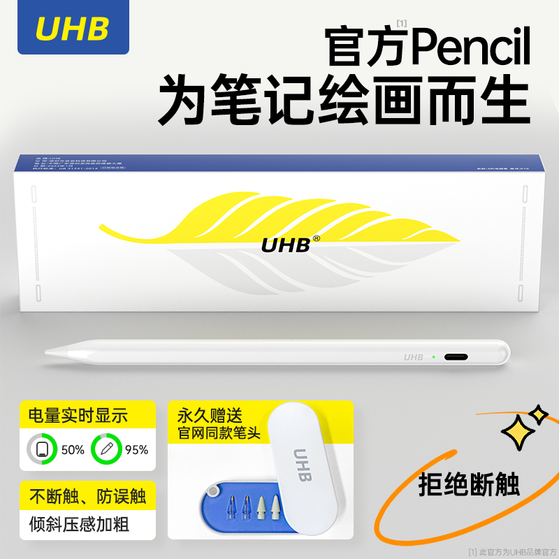 UHB三代ipad电容笔手写笔适用于苹果applepencil触控笔防误触触屏