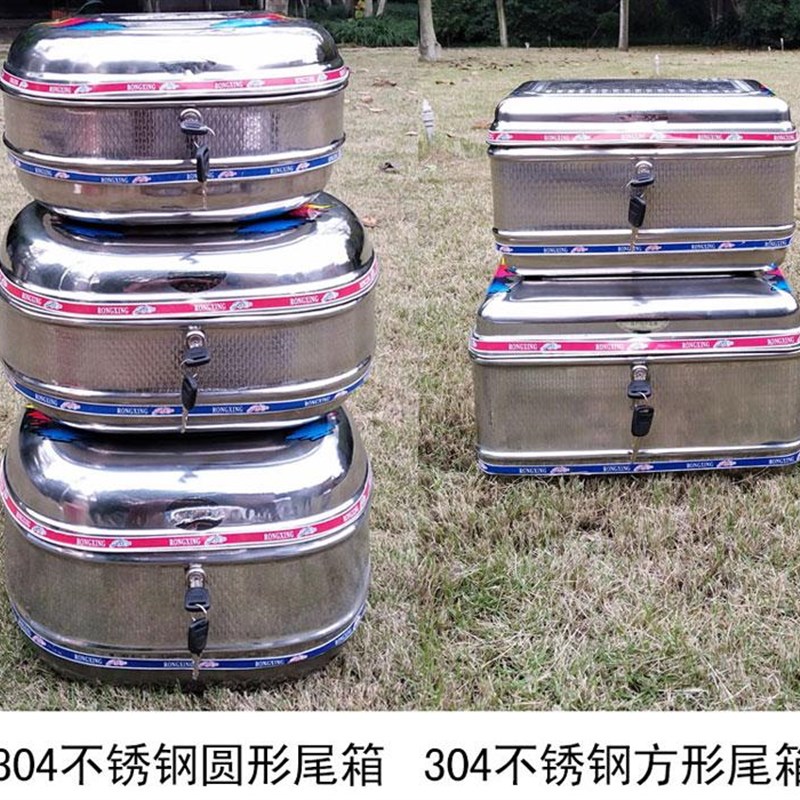 荣兴加厚摩托车尾箱304特大号电动电瓶车后备箱不锈钢通用储物箱