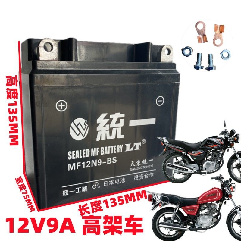 摩托车通用免维护干电瓶12V7A踏板车弯梁助力125蓄电池9A