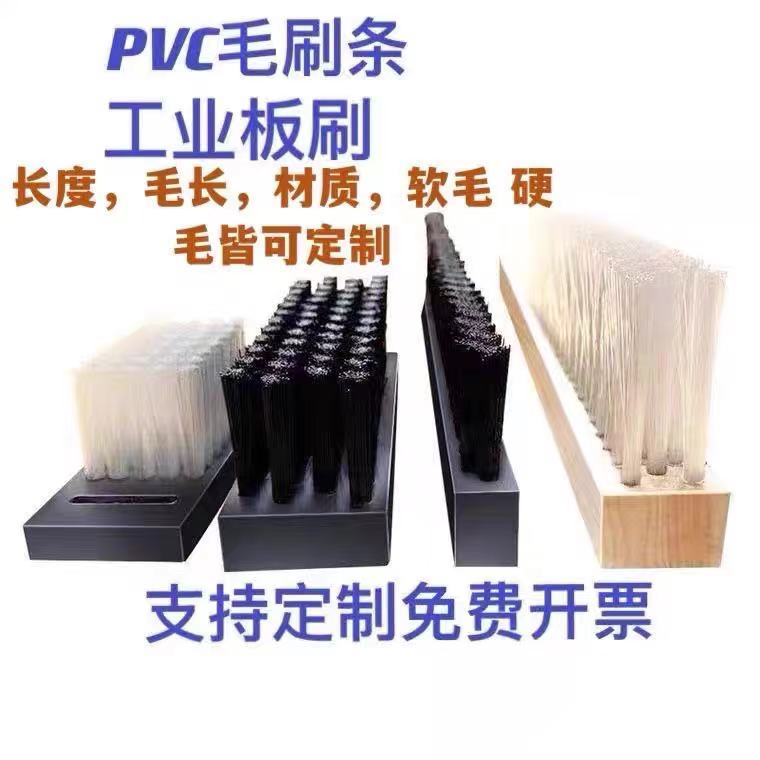 pvc毛刷条尼龙毛刷工业用塑料防尘清扫长毛软毛硬毛刷pp板刷排刷
