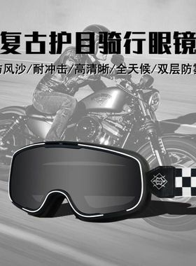新款网红爆款男女复古哈雷镜越野摩托车头盔护目镜黑色面罩风镜
