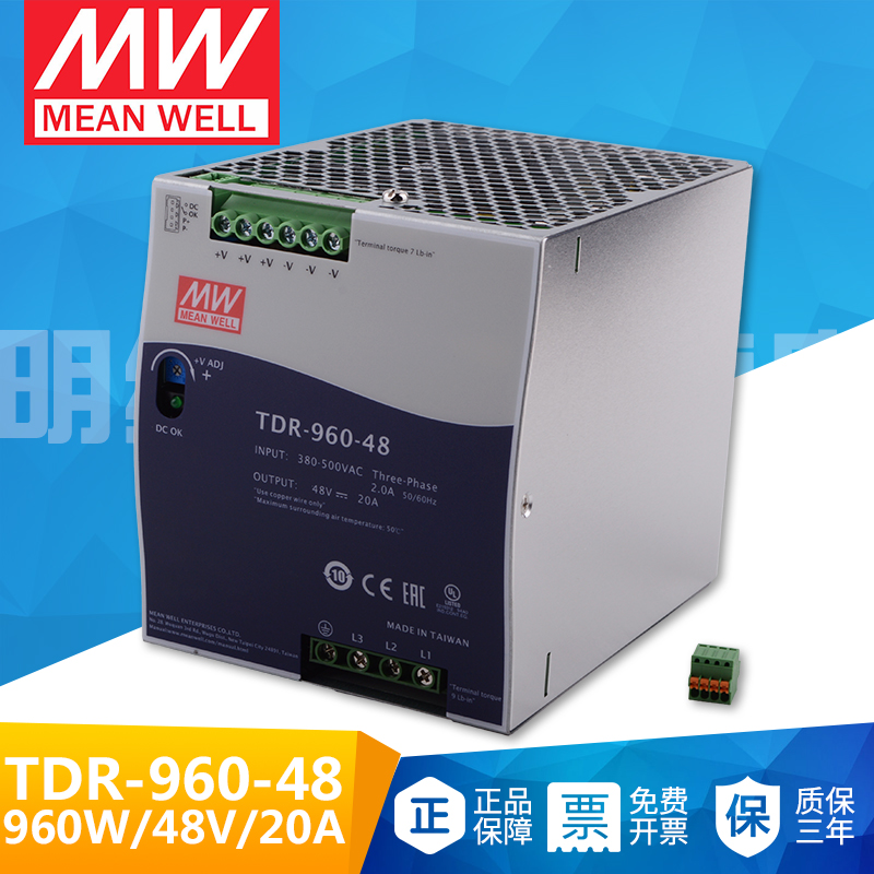 台湾明纬TDR-960-48开关电源960W/48V/20A导轨三相导轨电源驱动器