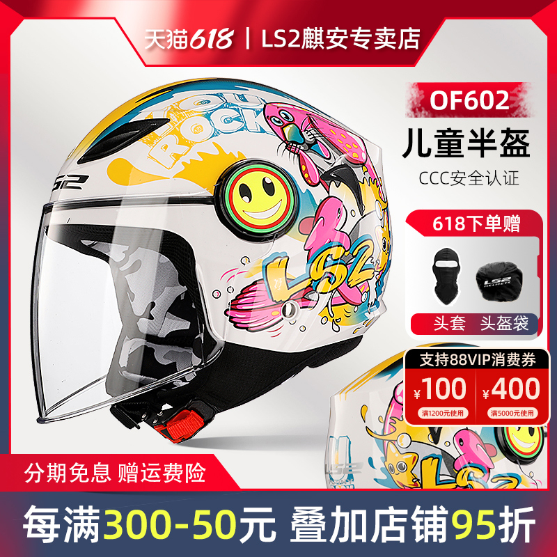LS2儿童头盔摩托车3C半盔蓝牙夏季透气电动车新国标可爱男女孩602
