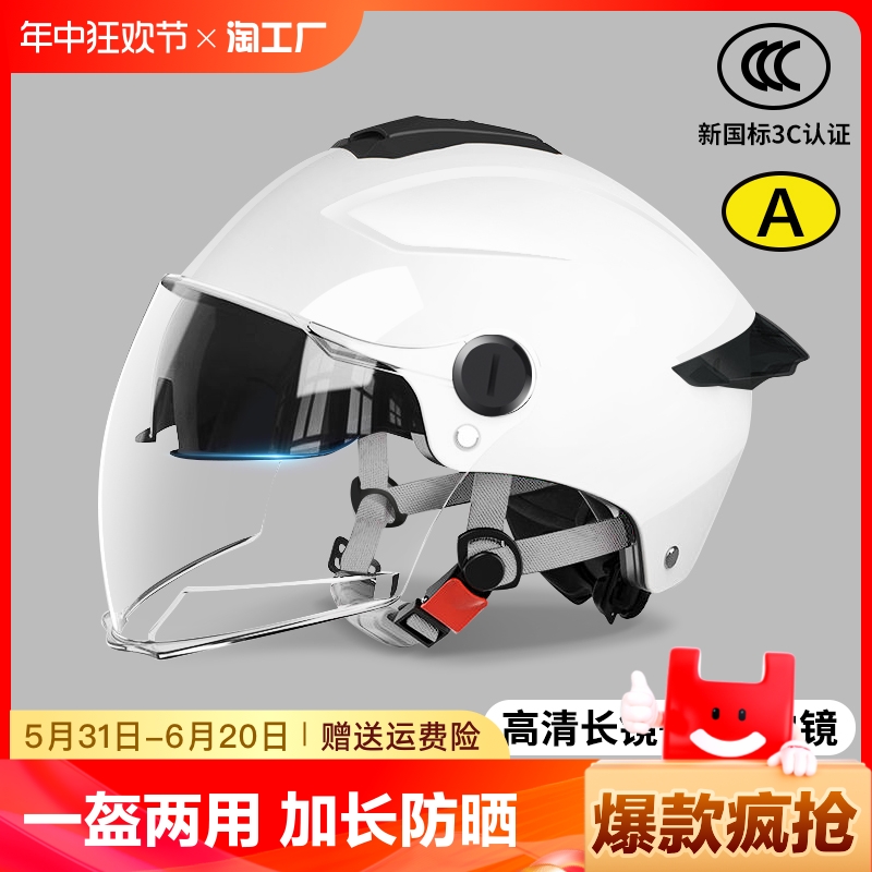 3C认证电瓶电动车头盔夏季防晒男女士四季通用款摩托车半盔安全帽