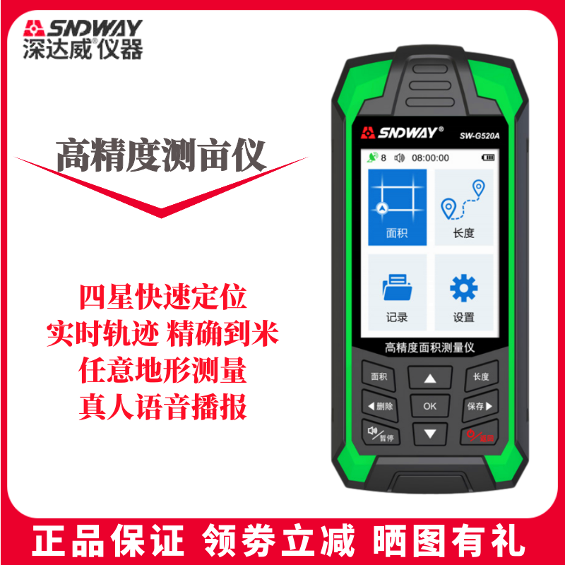 深达威SW-G510量田地测亩仪高精度手持GPS土地面积测量仪车载专用