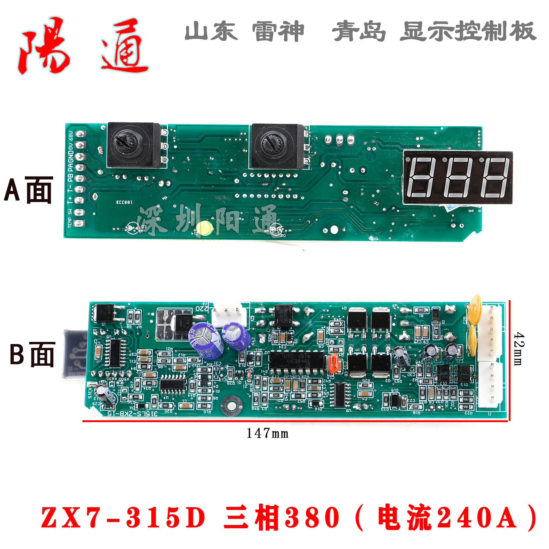 山东 青岛 雷神 ZX7 315 400 500 IGBT  逆变焊机 控制面板 主板