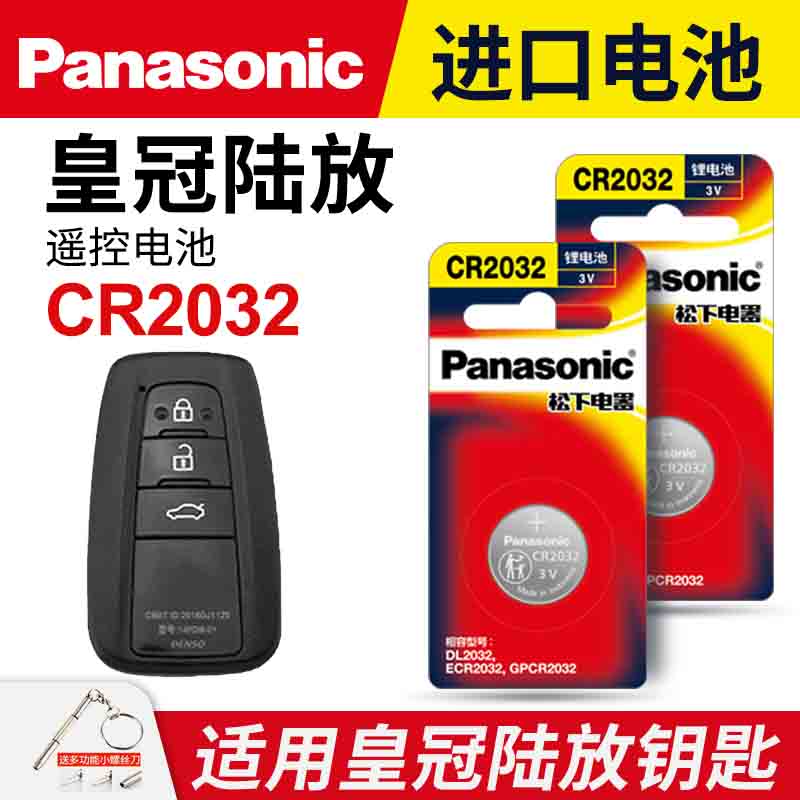 适用 丰田皇冠陆放汽车钥匙遥控器纽扣电池CR2032进口电子2021 22