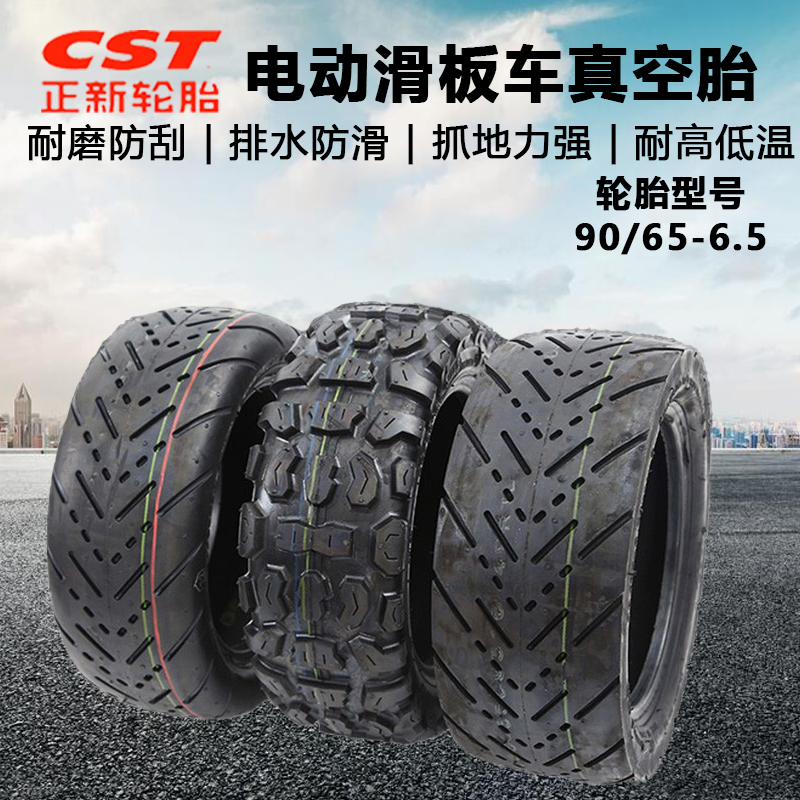 CST正新90/65-6.5内外胎11寸电动滑板车越野公路花纹真空胎轮胎/