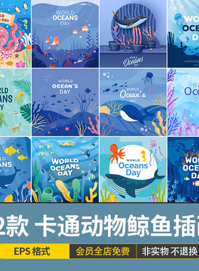 卡通动物海底世界鲸鱼水母海豚珊瑚海洋生物插画ai矢量图设计素材