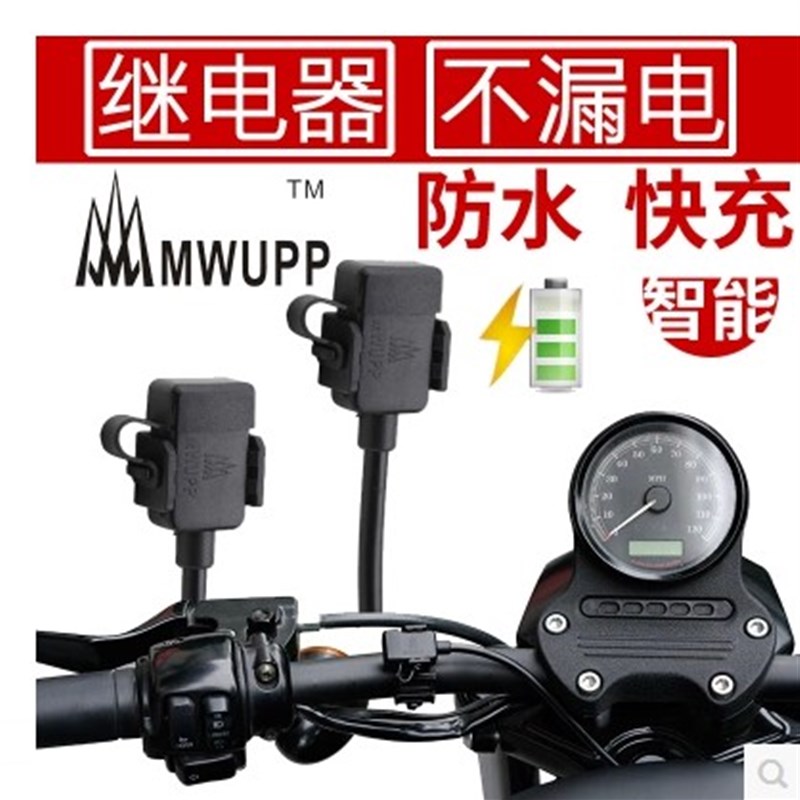 速发五匹MWUPP防水USB摩托车手机充电器车充导航仪GPS供电改装手