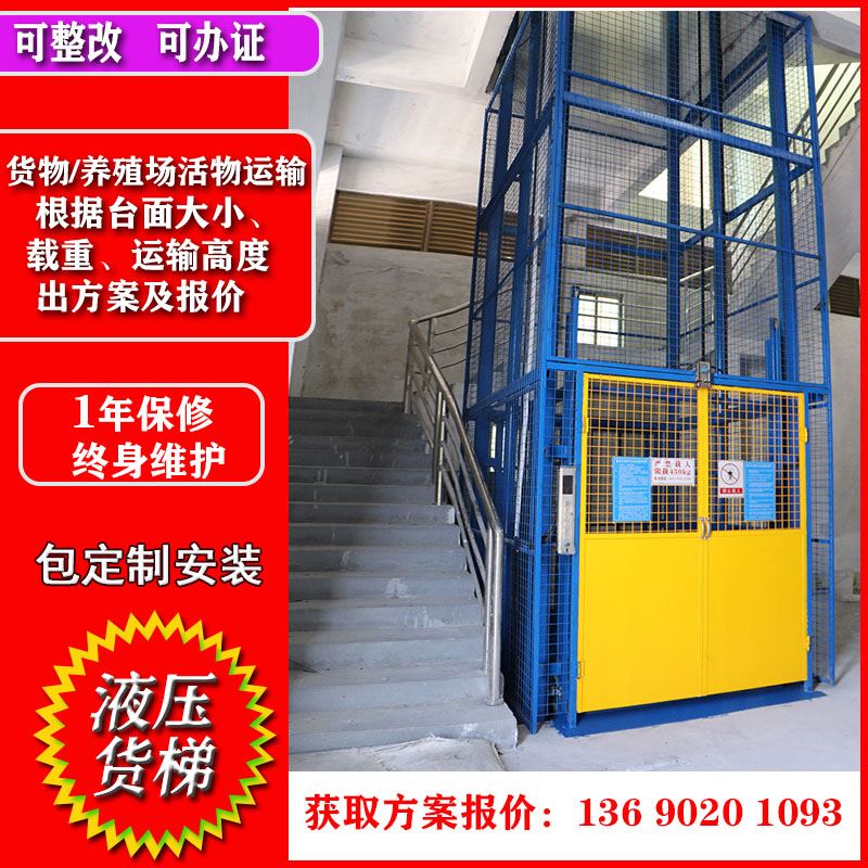 定制仓库厂房液压式货梯升降机平台小型单导轨电动简易升降货梯