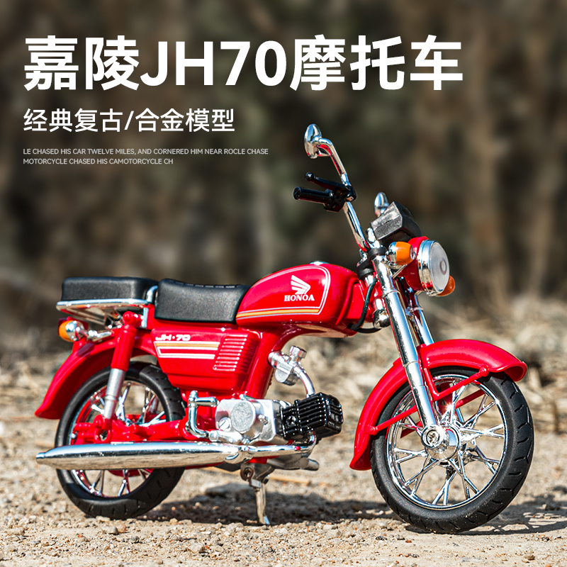嘉陵70摩托车 本田
