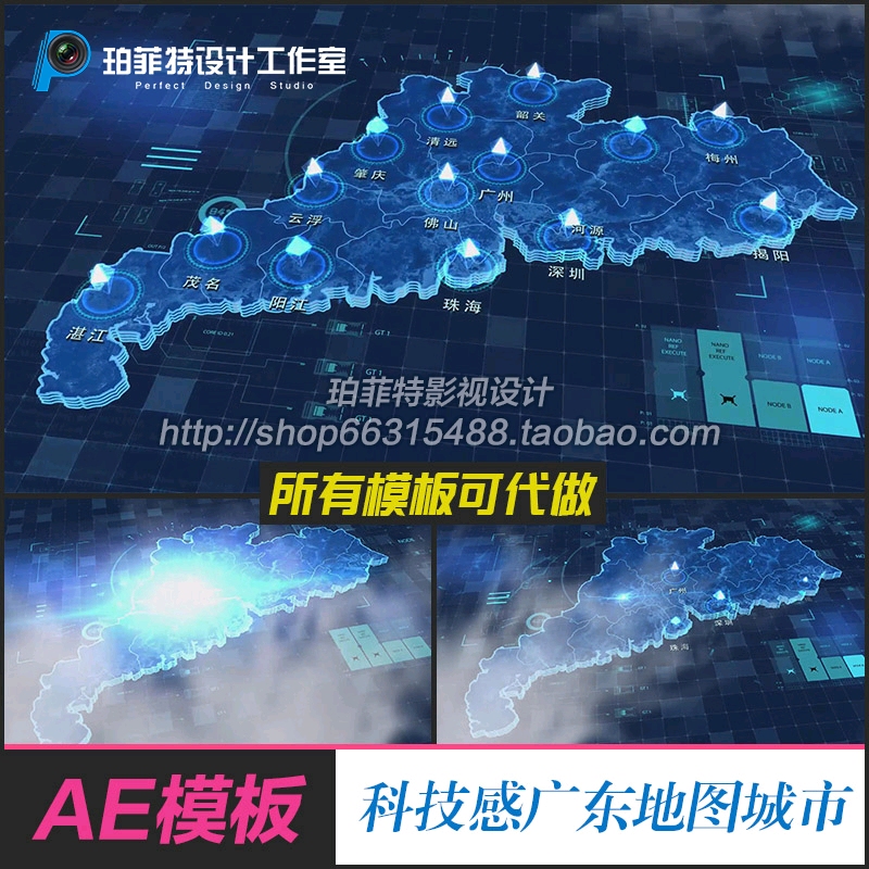 AE模板 广东省粤广州深圳地图描边蓝色科技地理位置信息展示市区