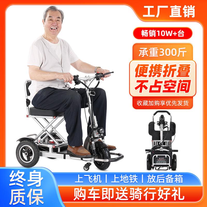 折叠电动三轮车老年人助力残疾人便携家用小型三轮锂电瓶车