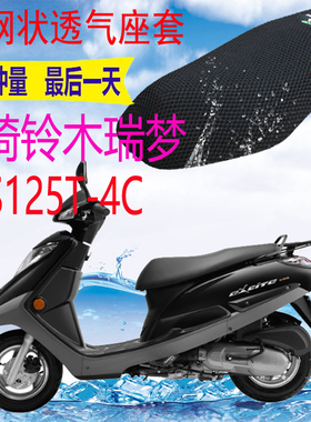 适用轻骑铃木瑞梦QS125T-4C踏板摩托车坐垫套新品加厚状防晒座套