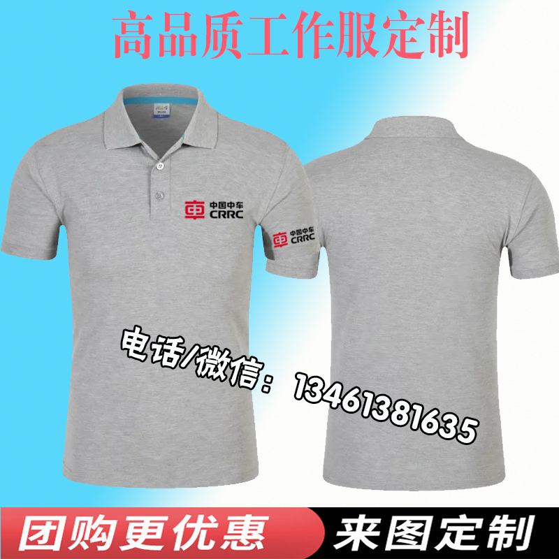 中国中车翻领短袖工作服男女工装T恤公司POLO衫夏装定制售后logo