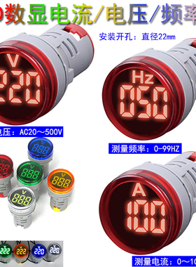 LED小型交流电压电流赫兹数显指示灯22mm直流数字显示 红黄绿蓝白