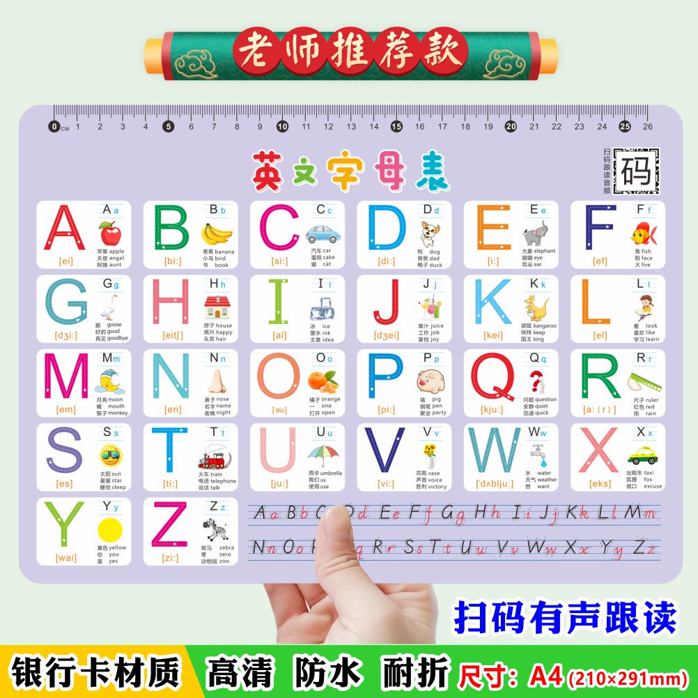 26个英文字母表全套有声版ABC大小写小学生儿童启蒙早教音标卡片