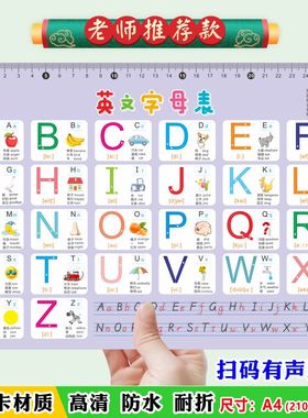 26个英文字母表全套有声版ABC大小写小学生儿童启蒙早教音标卡片