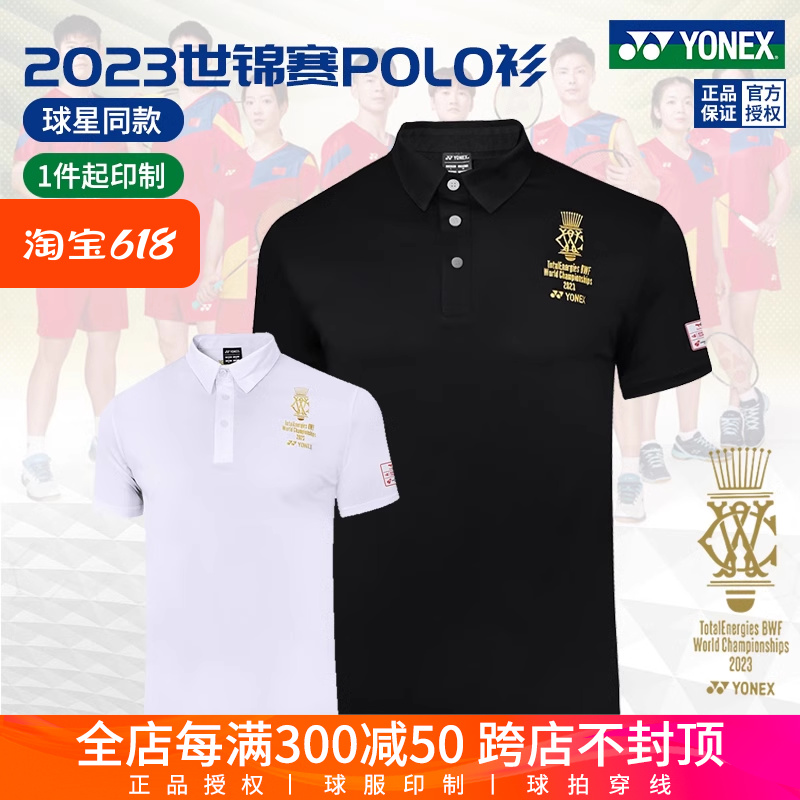 真新品尤尼克斯羽毛球服2023世锦赛POLO衫yy运动短袖上衣YOB23191