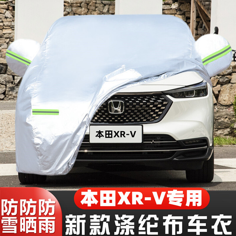 2023新款本田XRV专用加厚越野SUV汽车衣车罩防晒防雨热爱版23外套