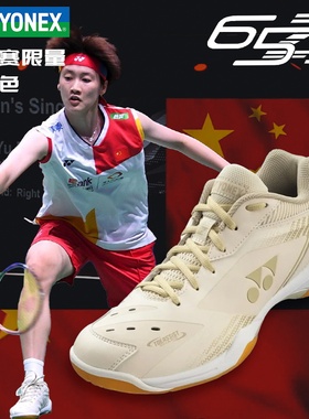 YONEX尤尼克斯羽毛球鞋SHB65Z3环保色世锦赛限定安赛龙陈雨菲同款