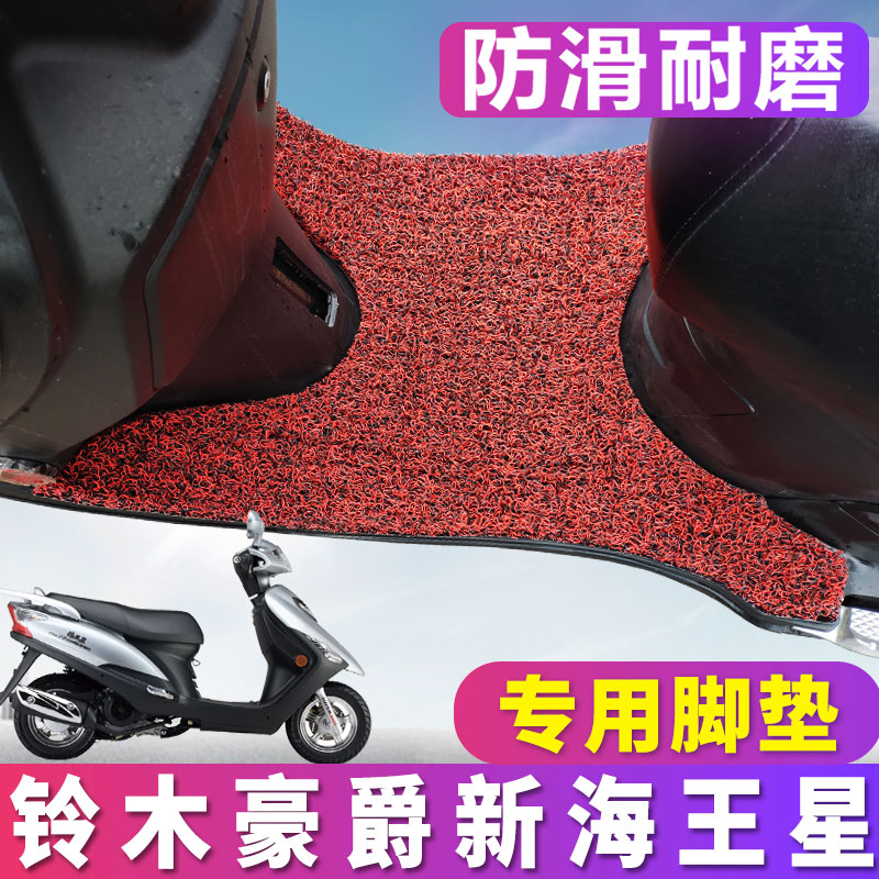 适用于铃木新海王星UA125T-A/E电喷踏板车脚垫摩托车UA150T脚踏垫