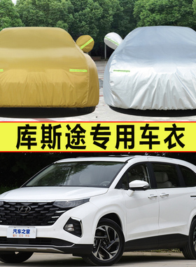 北京现代库斯途车衣车罩2021新款七/7座MPV商务车专用防晒防雨套
