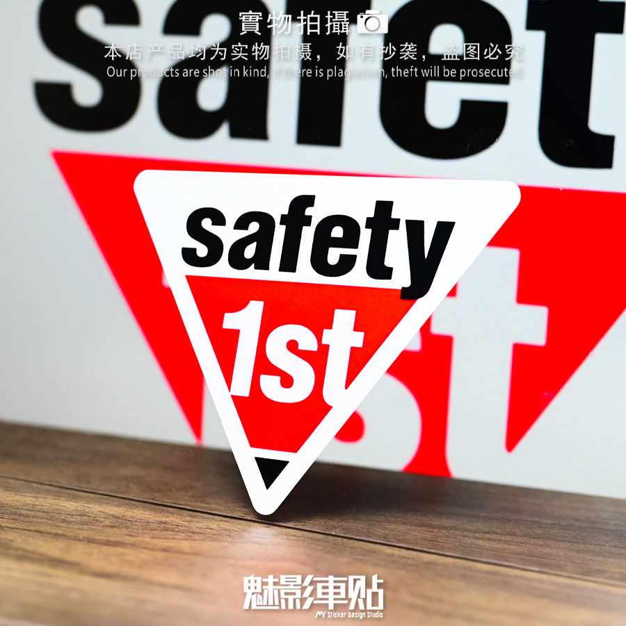 魅影车天天SAFETY 1ST安全第一警示贴 新手上路摩托车安全反光贴
