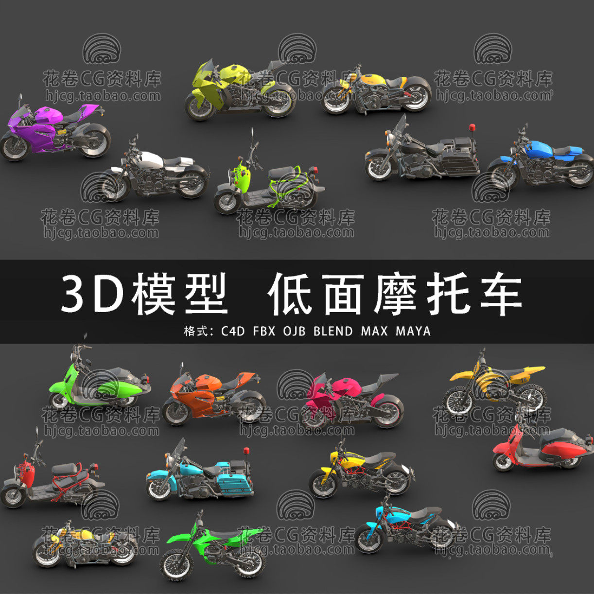 C4D/MAYA/3DMAX三维 低面9种摩托机车赛车踏板车 3D模型素材