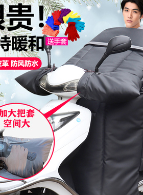 专用豪爵AFR125踏板摩托车挡风被冬季加绒加厚加大保暖衣雨防寒罩